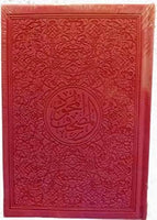 Quran color (17*25 cm )