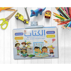 الكتاب المميز باللغة العربية و الانجليزية Electronic Educational Book in English & Arabic