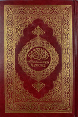 Quran Urdo. قرآن اردو