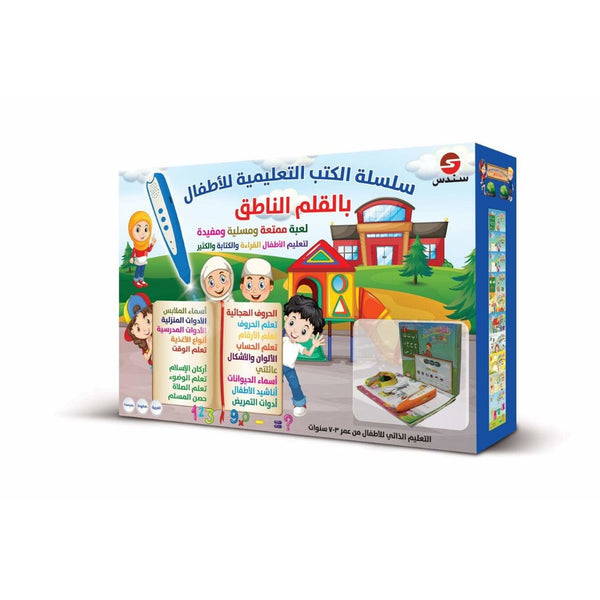 سلسلة الكتب التعليمية للأطفال بالقلم الناطق Reading Pen e-Book For Children