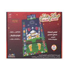 سجادة الصلاة التعليمية Educational Prayer Mat