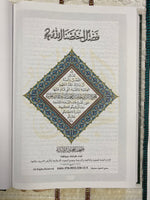 مصحف المحاور القرانيه