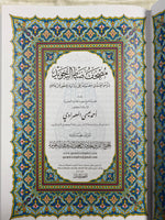 مصحف ضبط التجويد