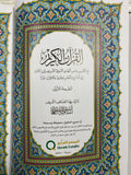 مصحف ضبط التجويد