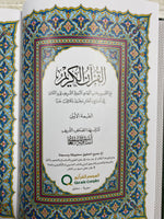 مصحف المحاور القرانيه