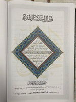 مصحف ضبط التجويد