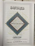 مصحف ضبط التجويد