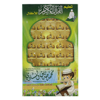 المصحف المعلم The Educational Mus'haf