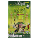 المصحف المعلم The Educational Mus'haf