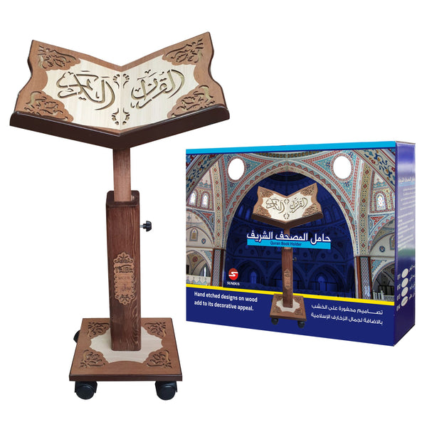 حامل القرآن الكريم Holy Quran Book Stand