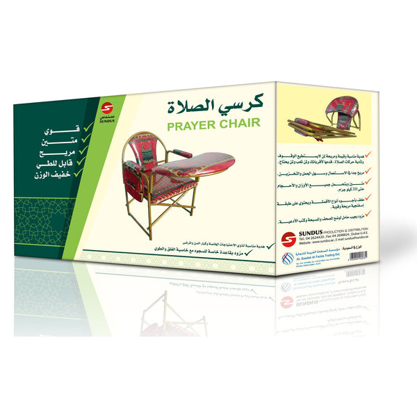 كرسي الصلاة Prayer Chair