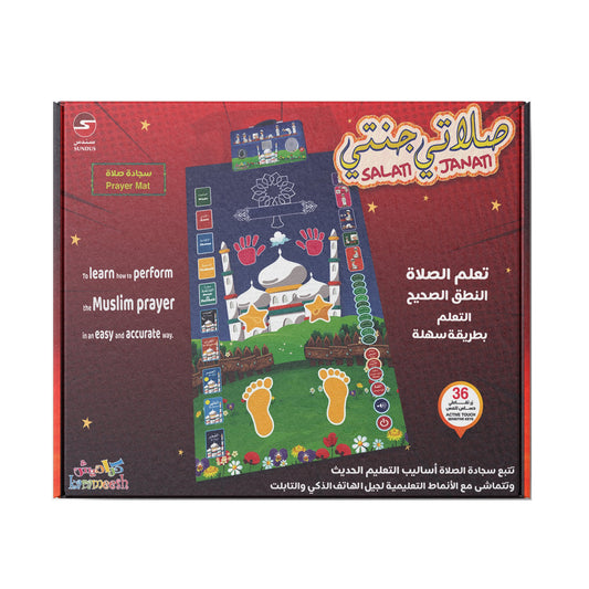 سجادة الصلاة التعليمية  Educational Prayer Mat
