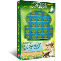 المصحف المعلم The Educational Mus'haf