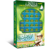 المصحف المعلم The Educational Mus'haf